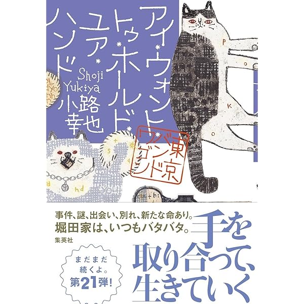 Amazon.co.jp: 東京バンドワゴン~下町大家族物語 [Blu-ray] : 亀梨 和
